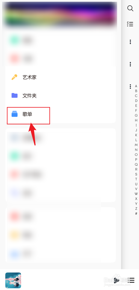 椒盐音乐怎么新建歌单