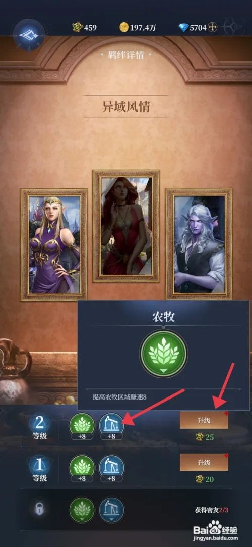 利萨斯英雄怎样【升级农牧羁绊】