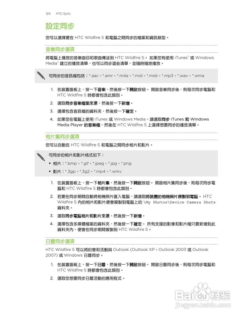 多普达 HTC Wildfire S A515c手机使用说明书:[13]