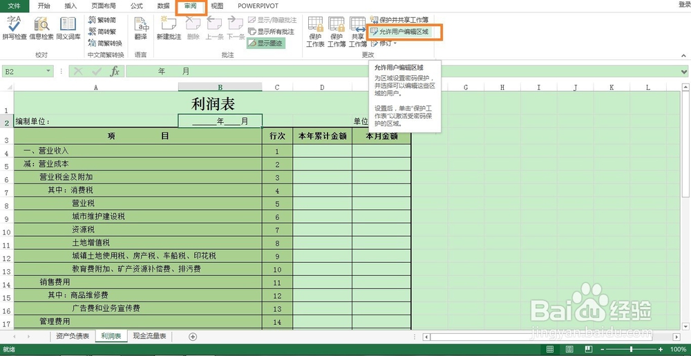 如何在Excel中为部分单元格设置保护？