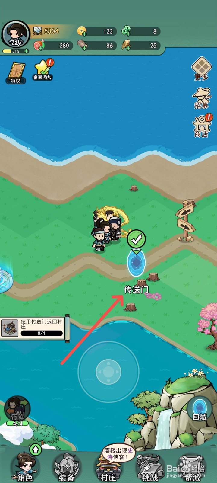 乱世无双怎么使用传送门返回村庄