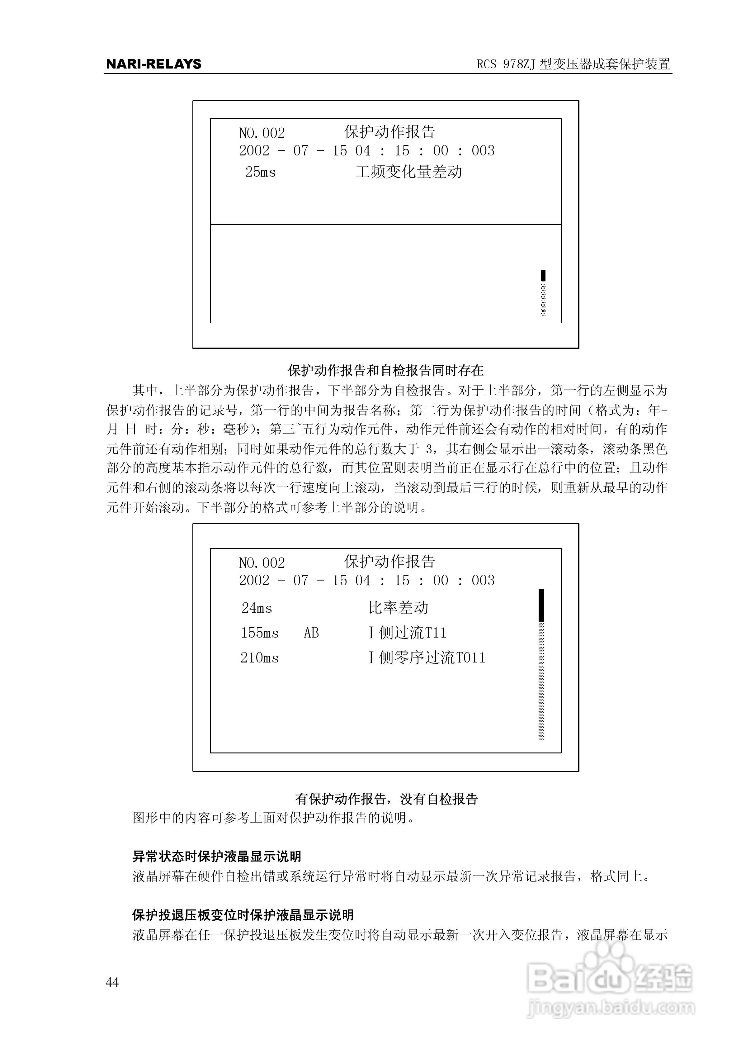 RCS-978ZJ型变压器成套保护装置使用说明书:[5]