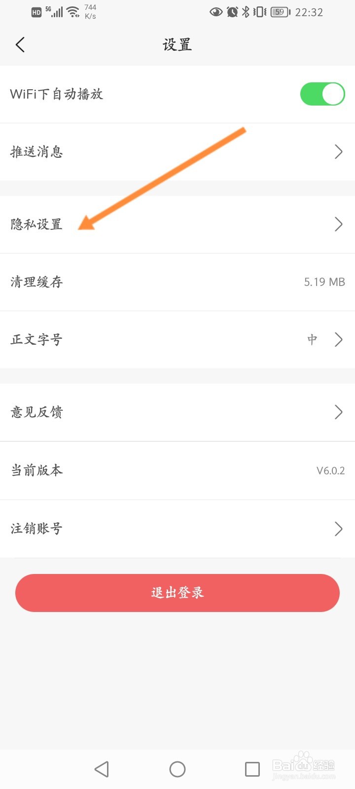粤听软件怎么关闭个性化推荐功能