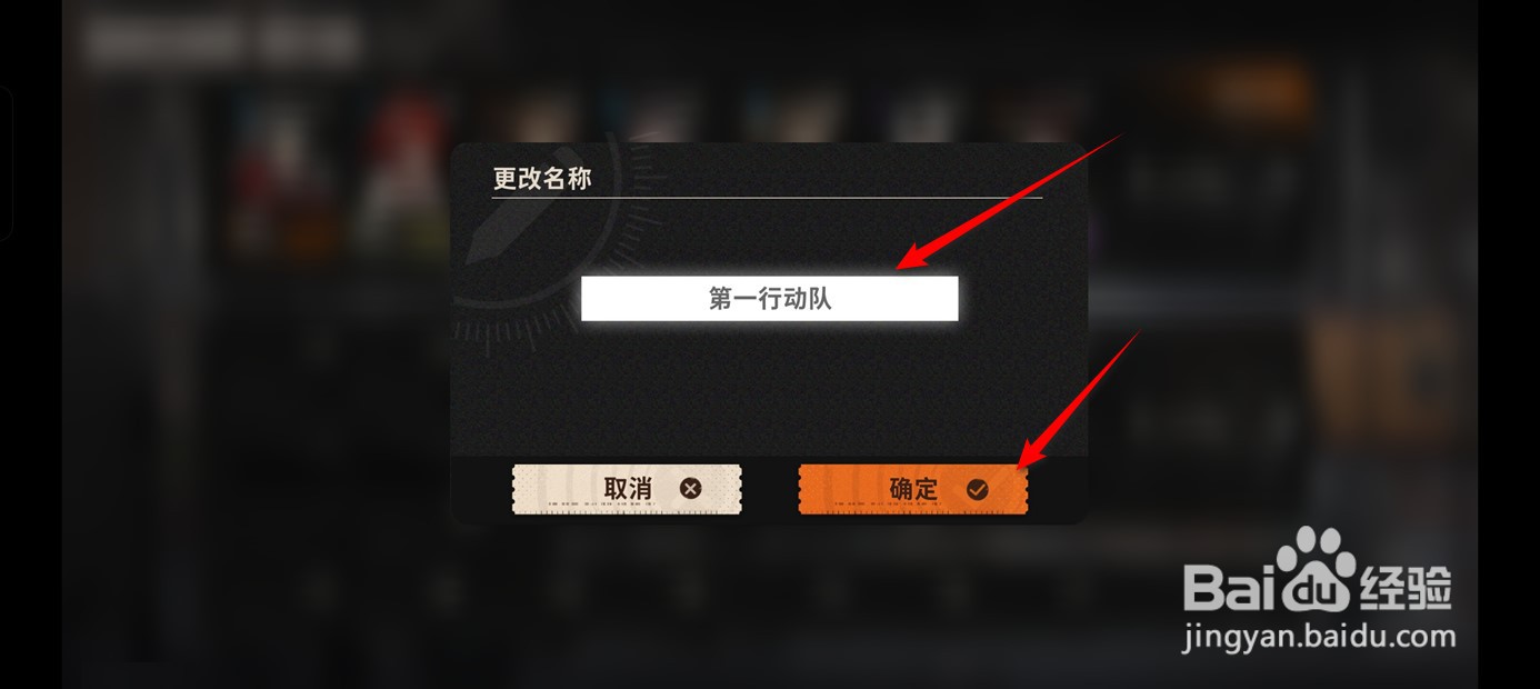 新月同行编队名称如何自定义修改