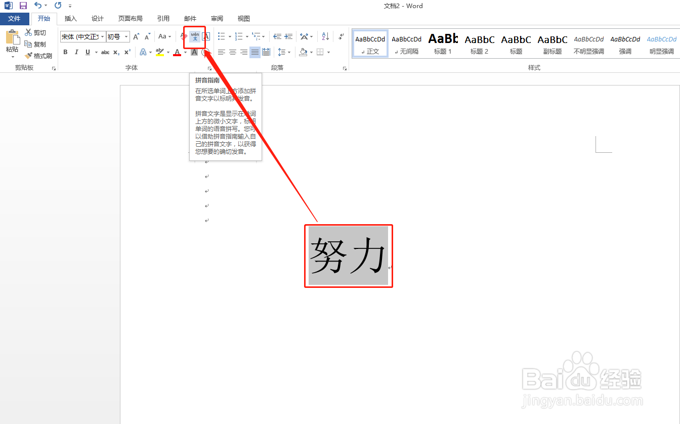 Word文档中:努力的拼音怎么拼