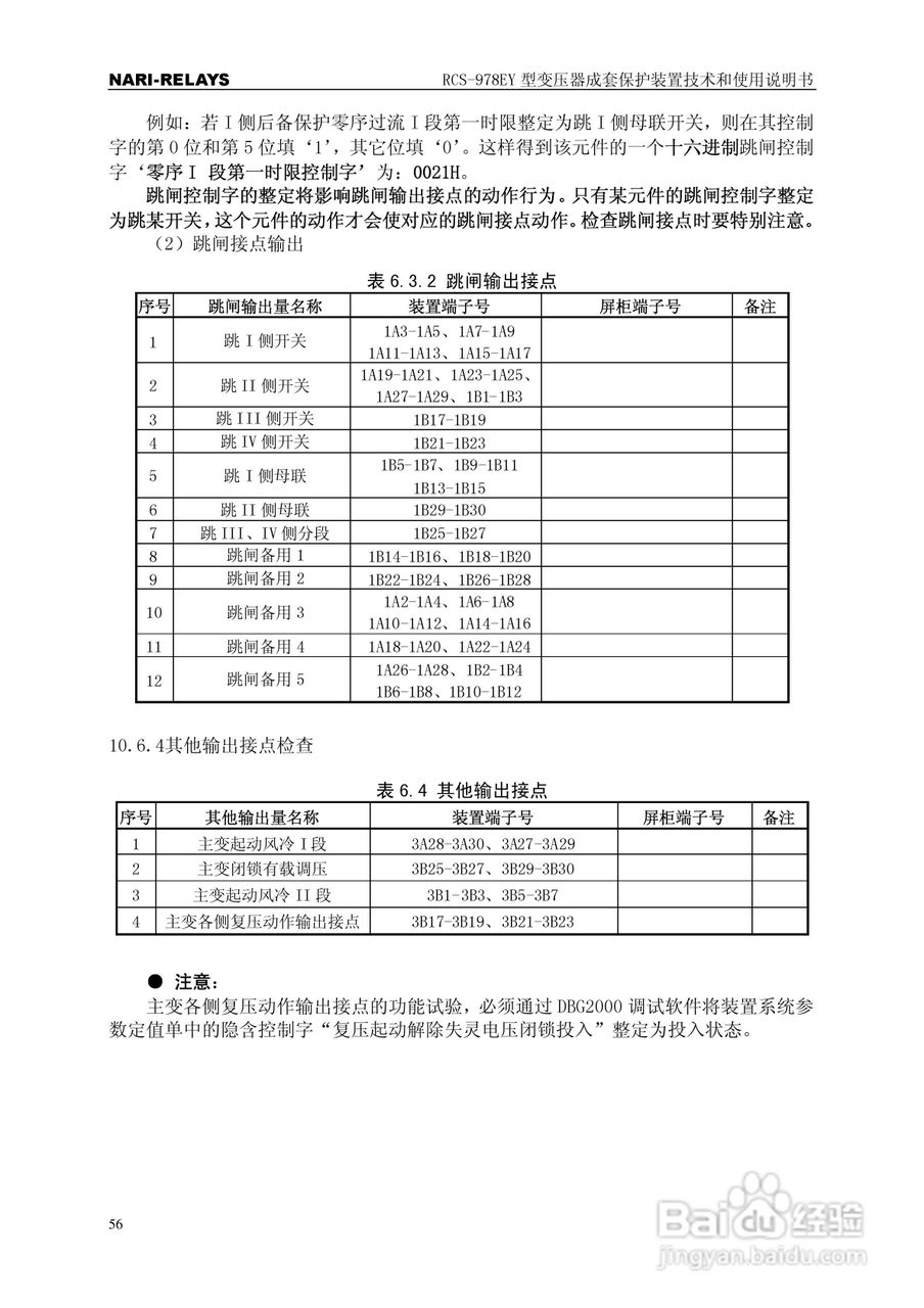 RCS-978EY型变压器成套保护装置使用说明书:[6]