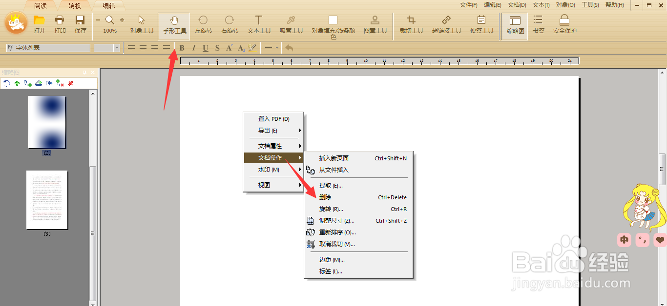 PDF怎么删除空白页或多余页面