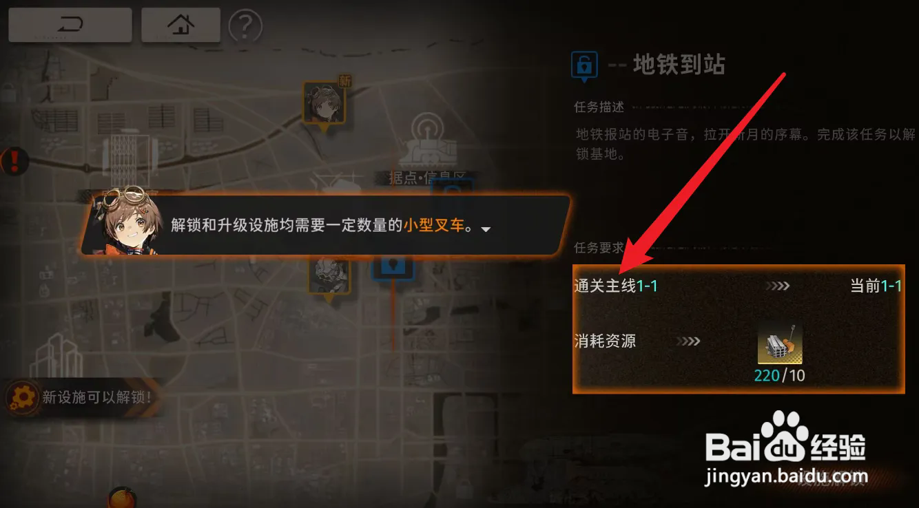新月同行中的地铁据点怎么解锁