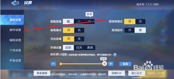 跑跑卡丁车手游怎么自定义按键位置