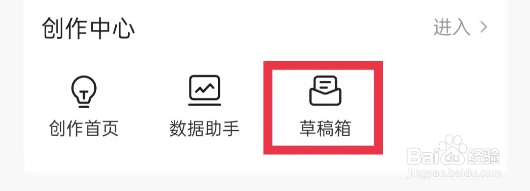 今日头条怎么删除草稿箱内容