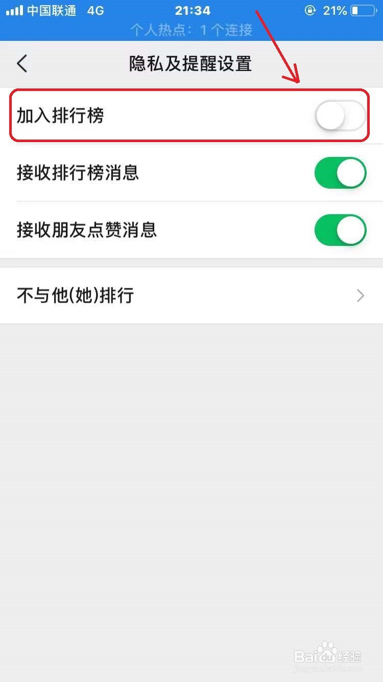 微信运动怎么不让别人看到自己的步数