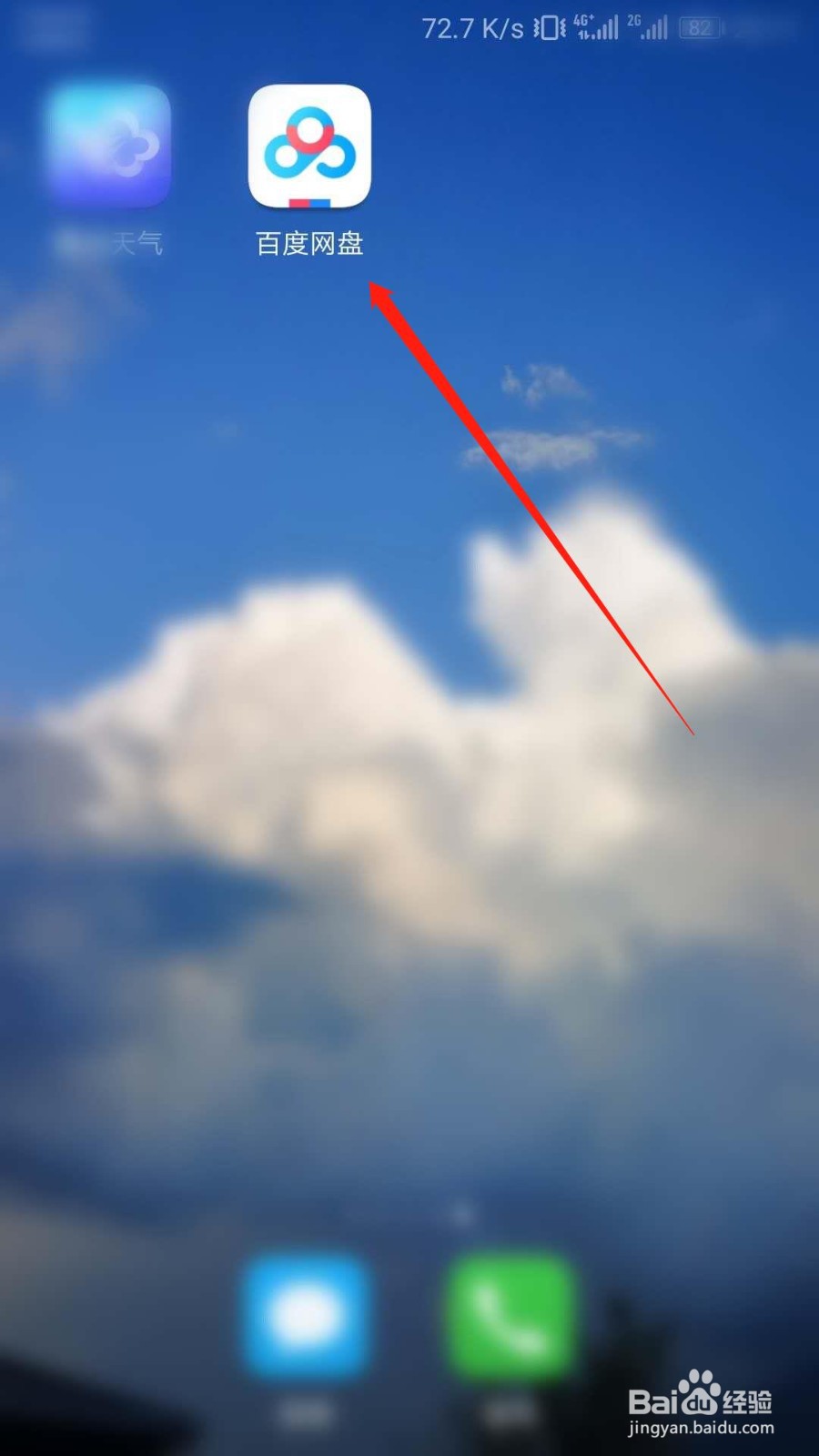 百度网盘怎么关闭自动识别笔记链接功能