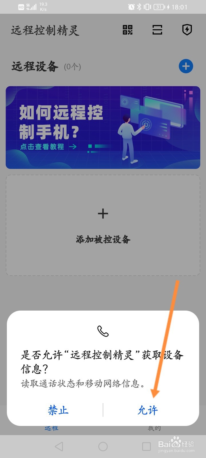 手机控制精灵怎么使用