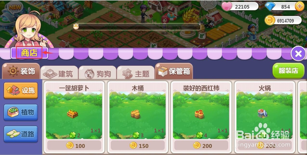 怎样在QQ空间农场中购买红色沙滩椅