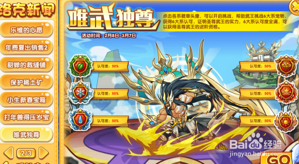 洛克王国唯武独尊攻略活动