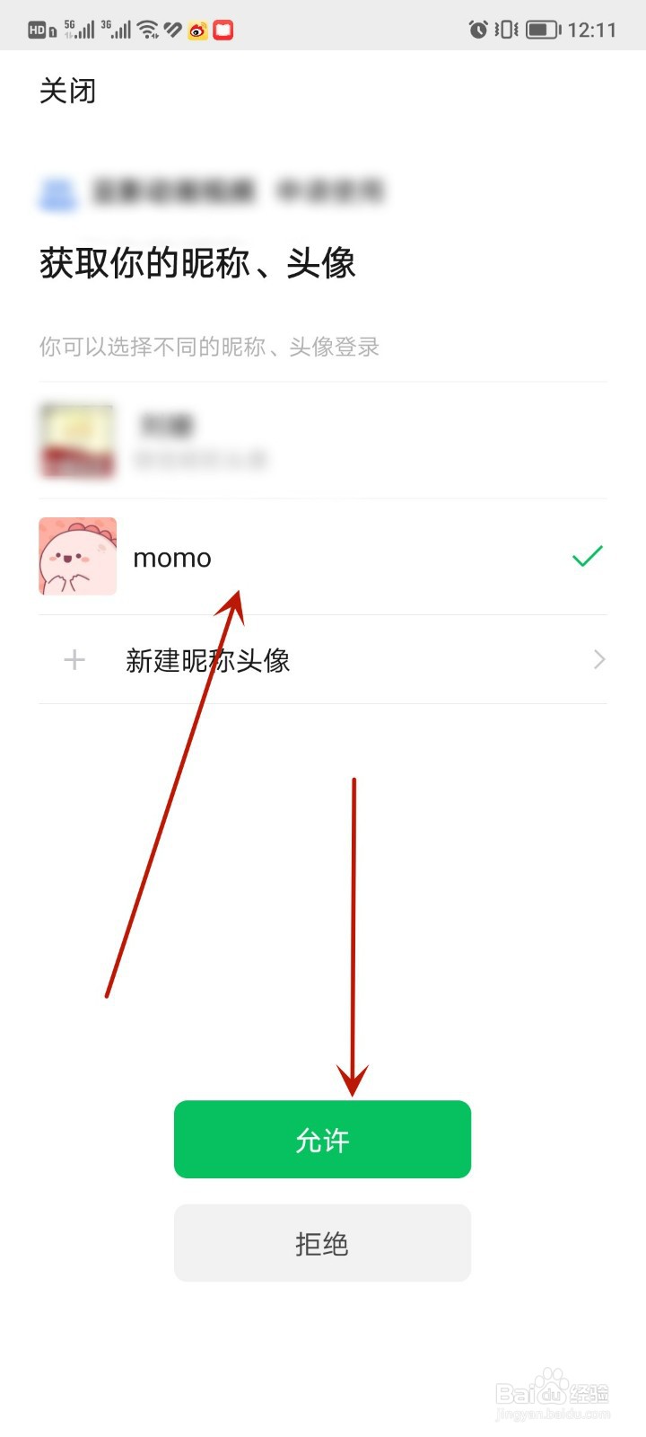 使用微信登录游戏时如何隐藏身份不被好友发现