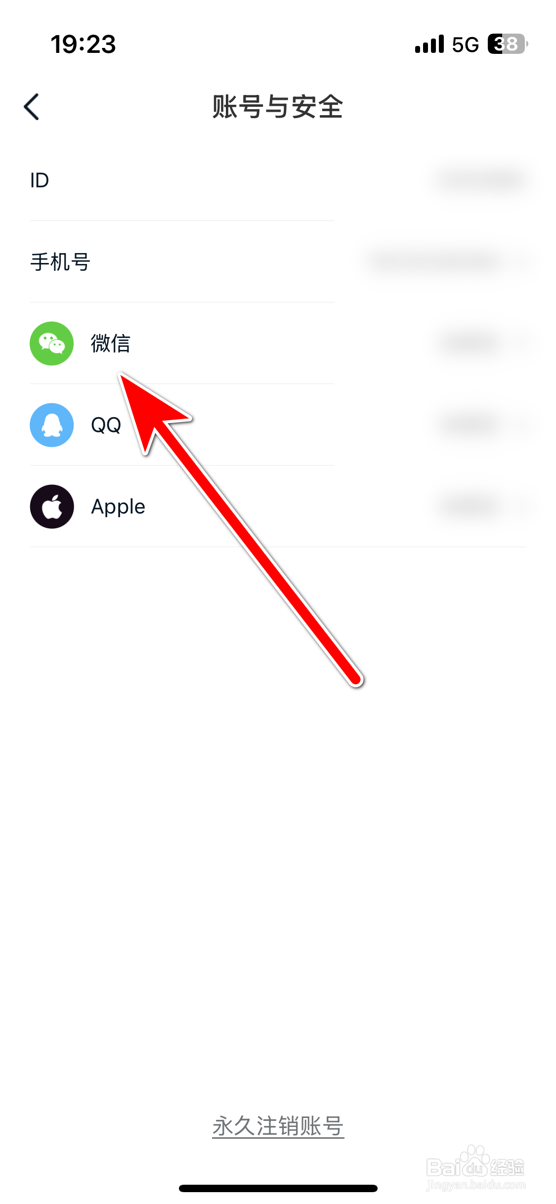福域如何绑定微信账号