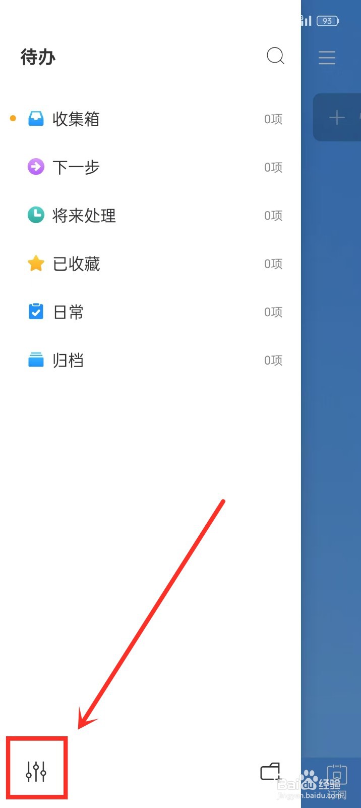 《最美日历》如何删除待办分类