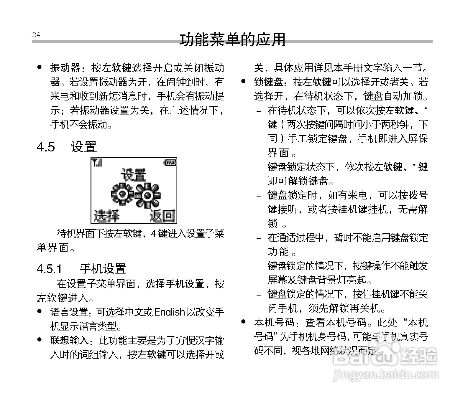 中兴ZTE V16手机使用说明书:[3]