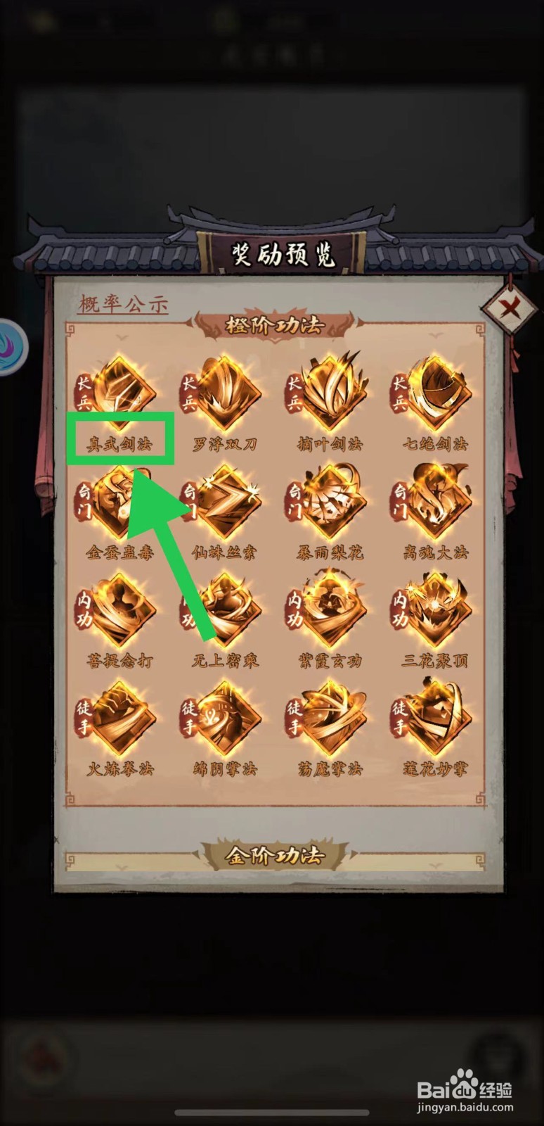 我的神功怎么查看真武剑法的品质