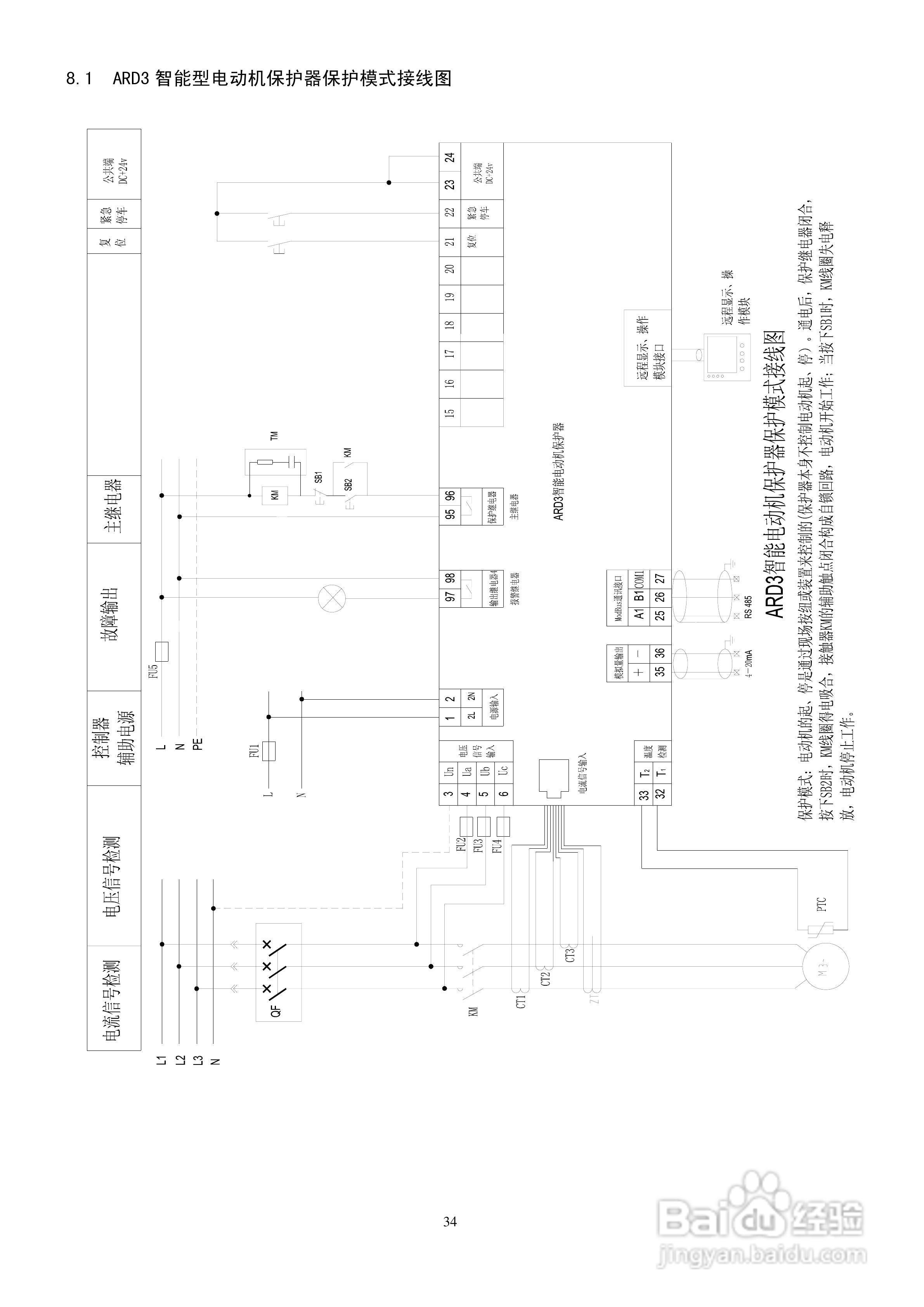 安科瑞 ARD3智能电动机保护器使用说明书:[4]