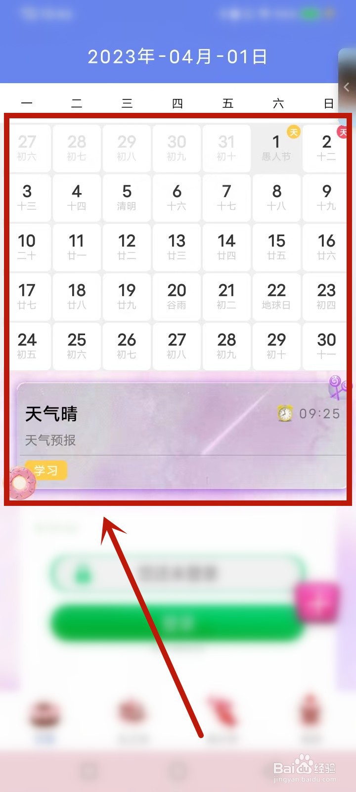 制作简单又漂亮的天气日历