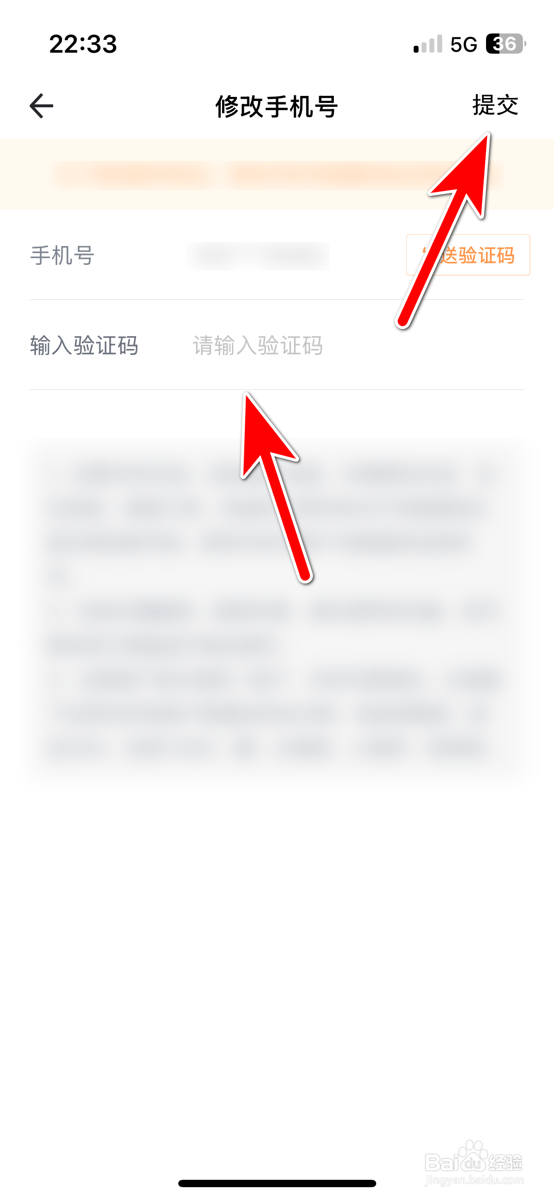 坦克TANK如何修改绑定手机号