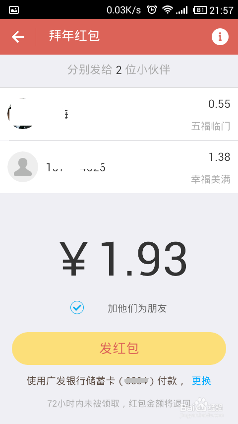 支付宝拜年红包怎样发