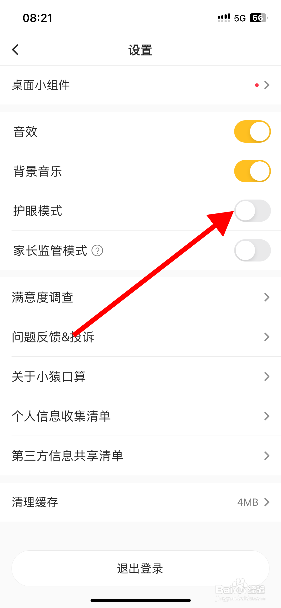 小猿口算App怎样关闭护眼模式