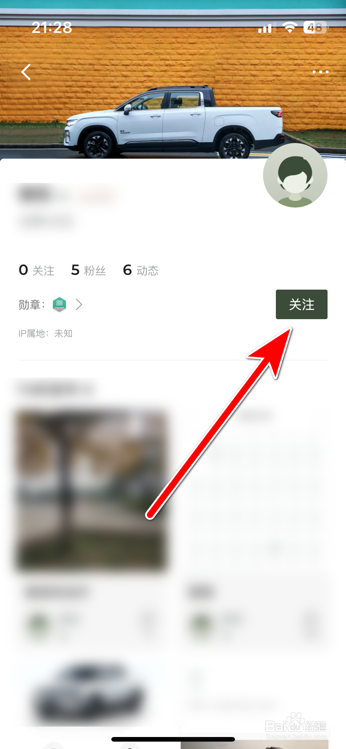 雷达汽车如何关注社区用户