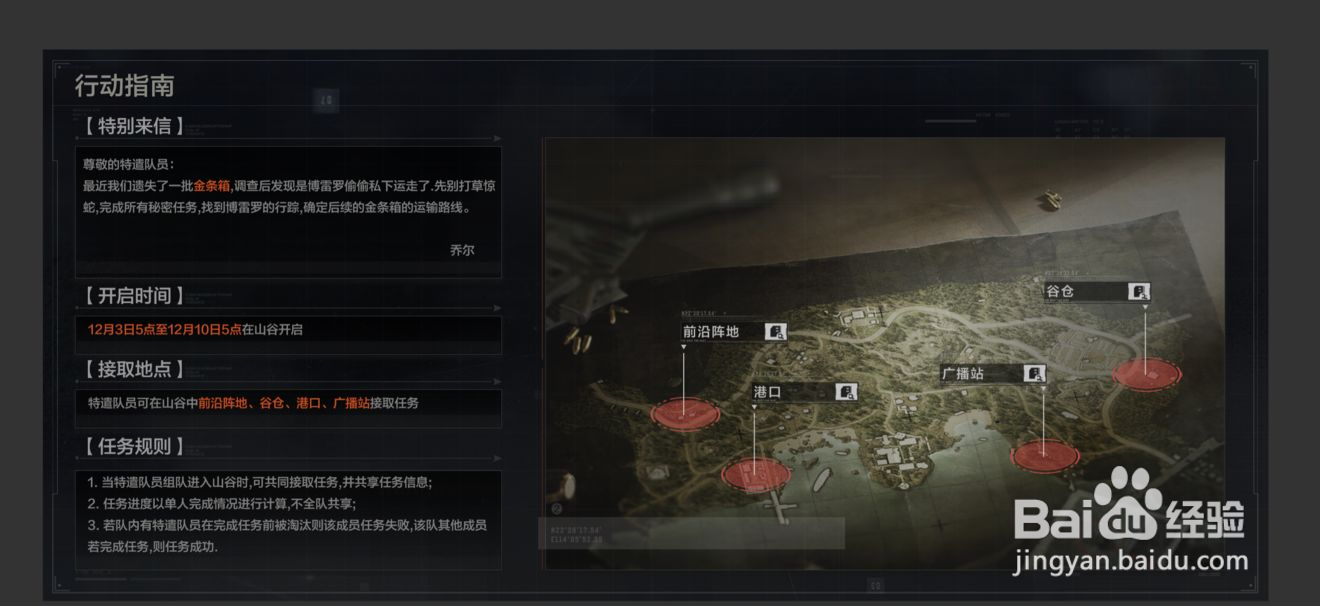 暗区突围追捕行动秘密任务第一阶段怎么玩