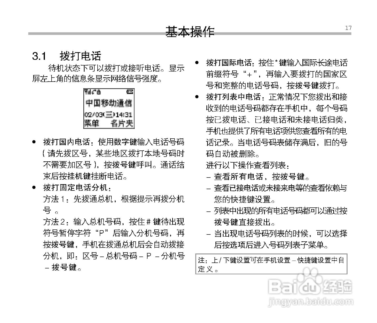 中兴ZTE A12+手机使用说明书:[2]