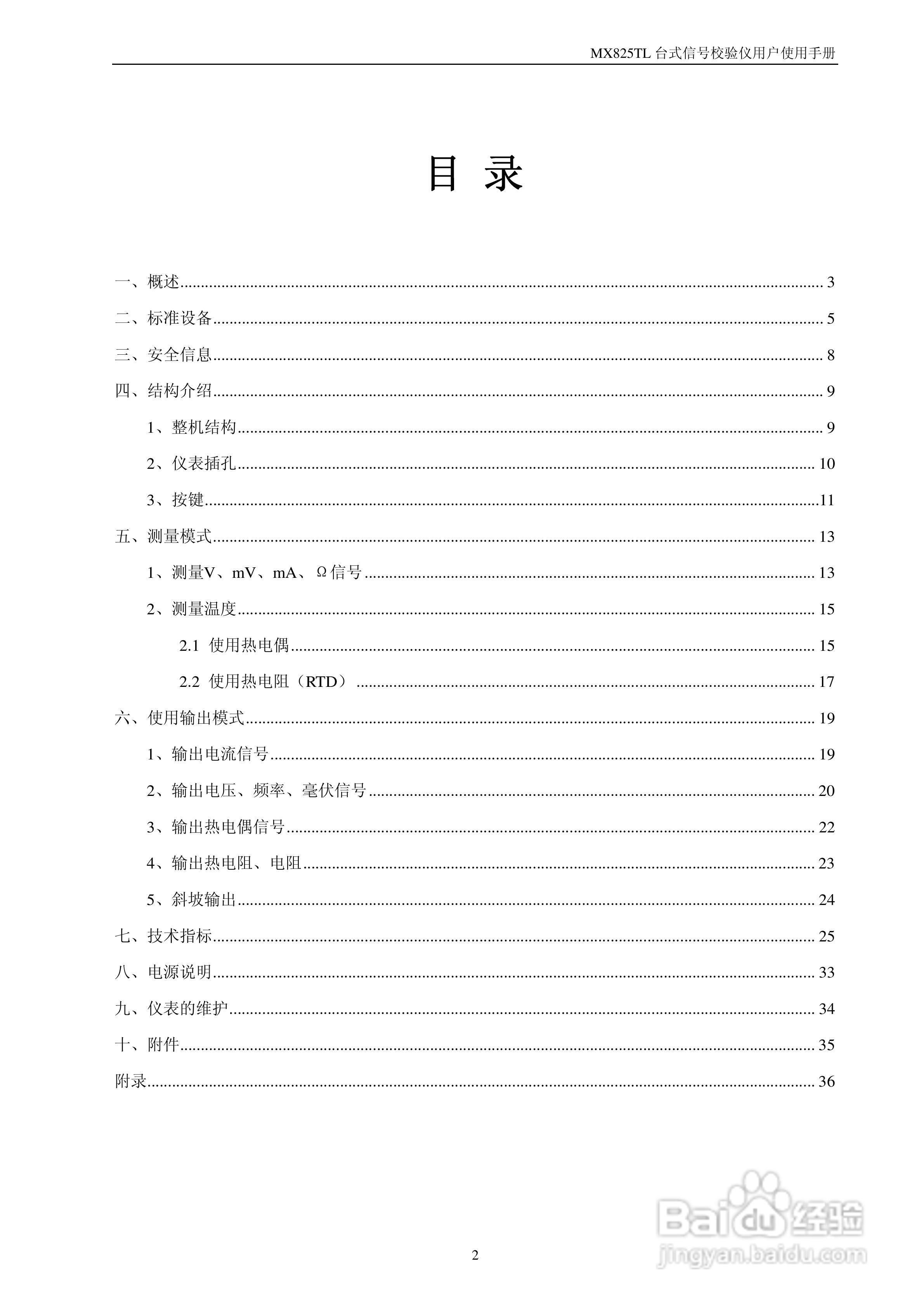 MX825T台式校验仪使用说明书:[1]
