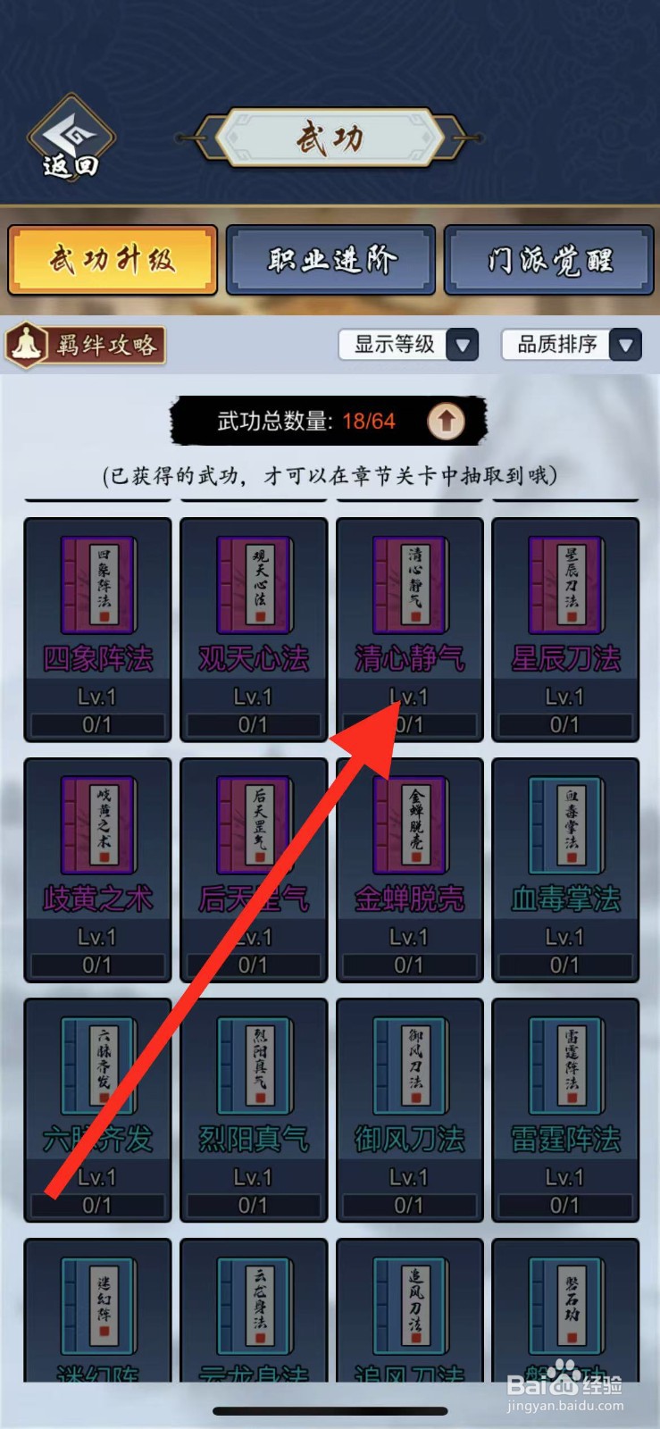 剑侠风云如何查看武功清心静气？