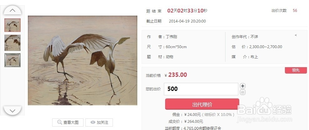 怎样在我要艺术网获得竞价保证金