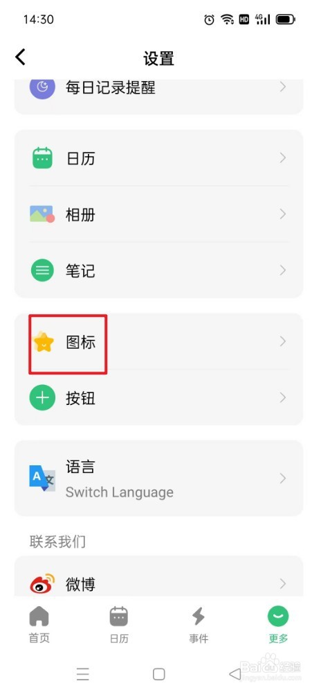 《浮生记》如何使用分类图标