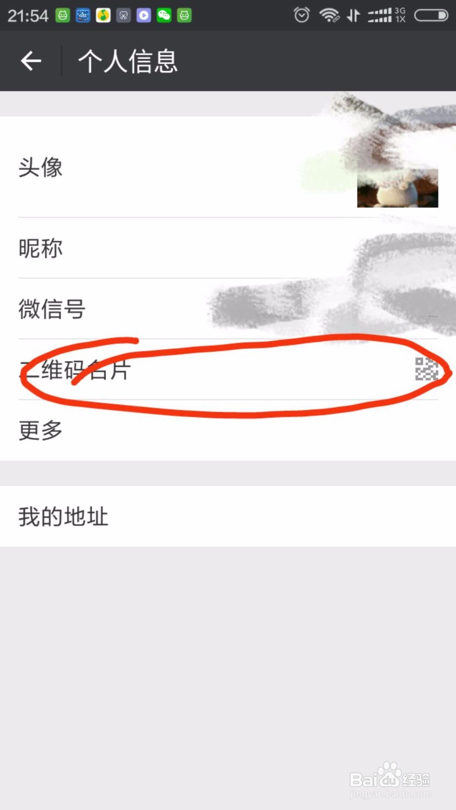 微信个人二维码应该去哪里找