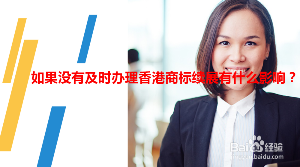 如何办理香港商标续展