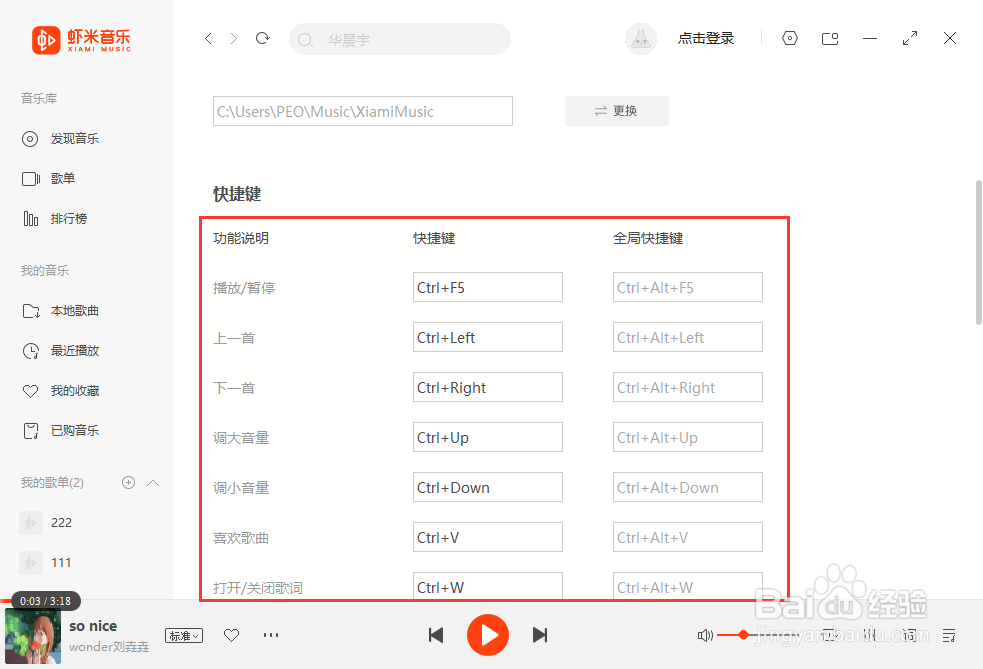虾米音乐如何查看所有内容的快捷键