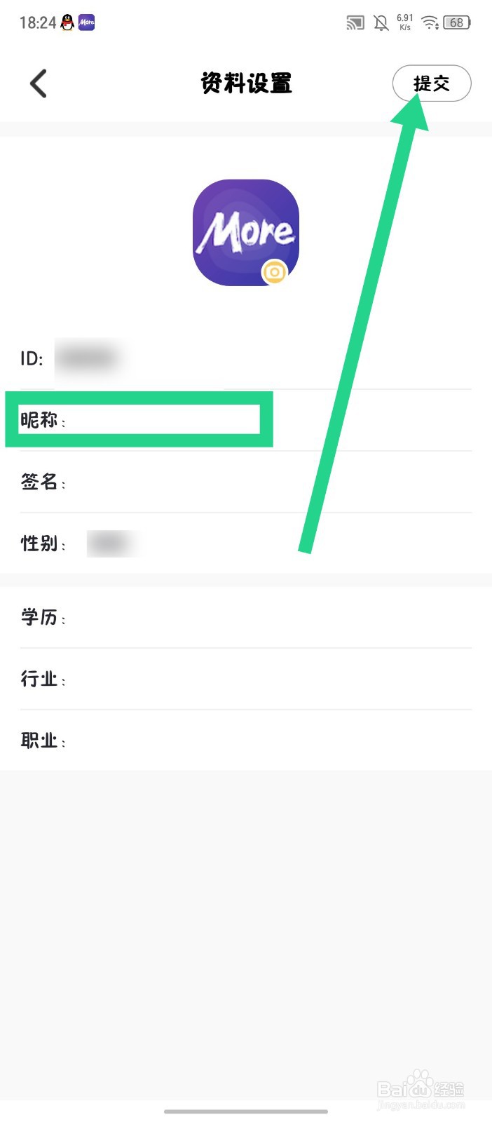 《墨尔冥想》怎么修改昵称