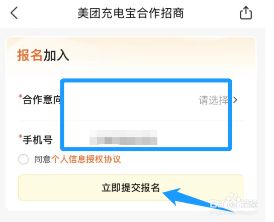 怎么加盟美团充电宝？