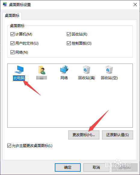 thinkpad如何更改此电脑图标