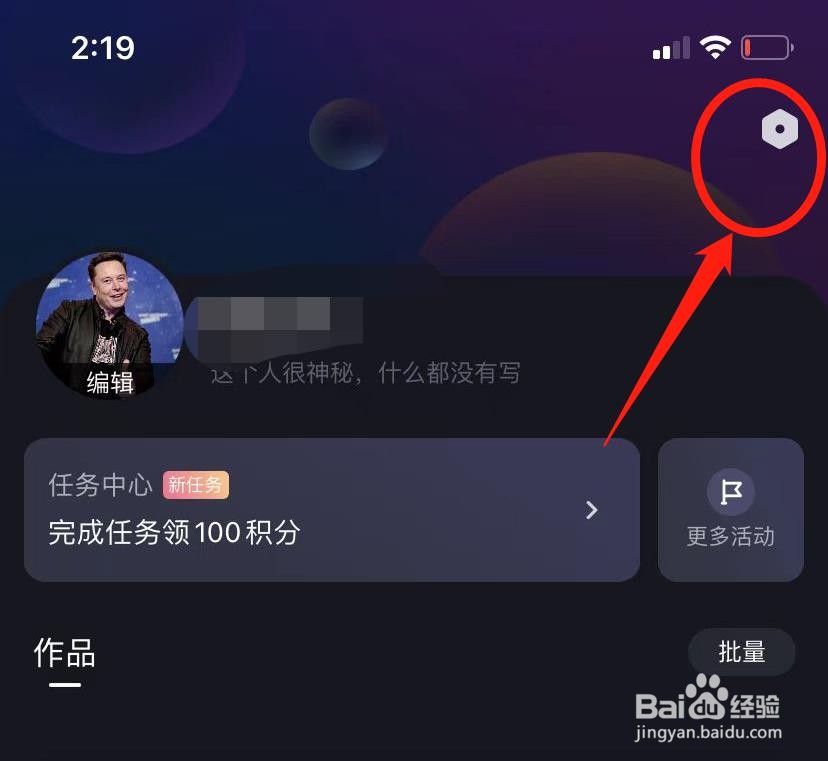 手机必剪怎么设置访问麦克风权限？