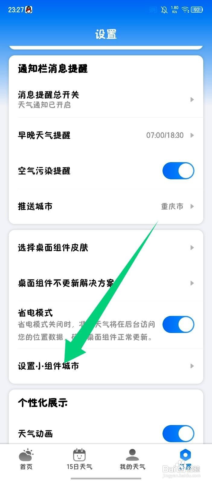 准雨天气app如何修改小组件城市