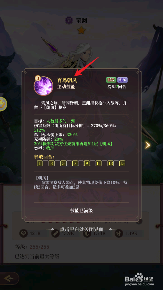 怎么在武圣三国中查看童渊的百鸟朝凤