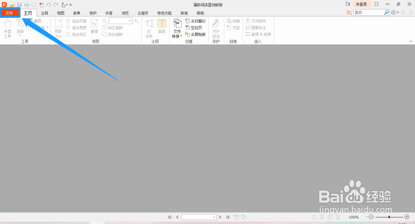 福昕阅读器怎么设置以图片形式打印文本