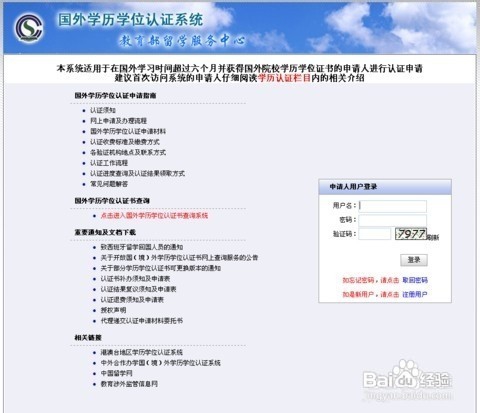 留学生学历学位认证(2015科普篇)