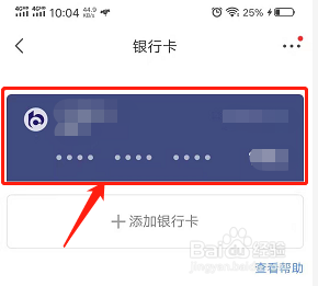 怎么解绑京东上的银行卡