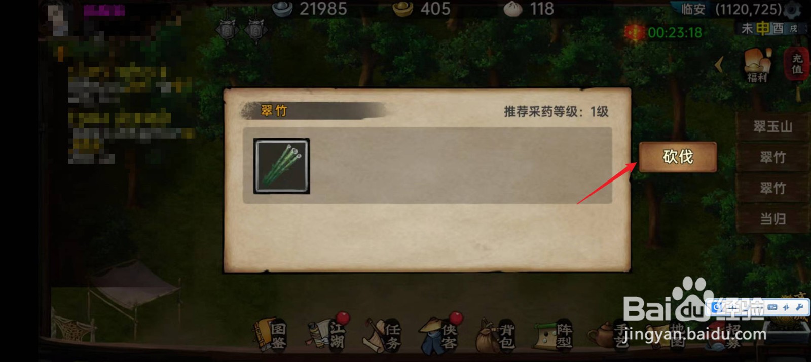 武林侠影怎样进行砍伐翠竹