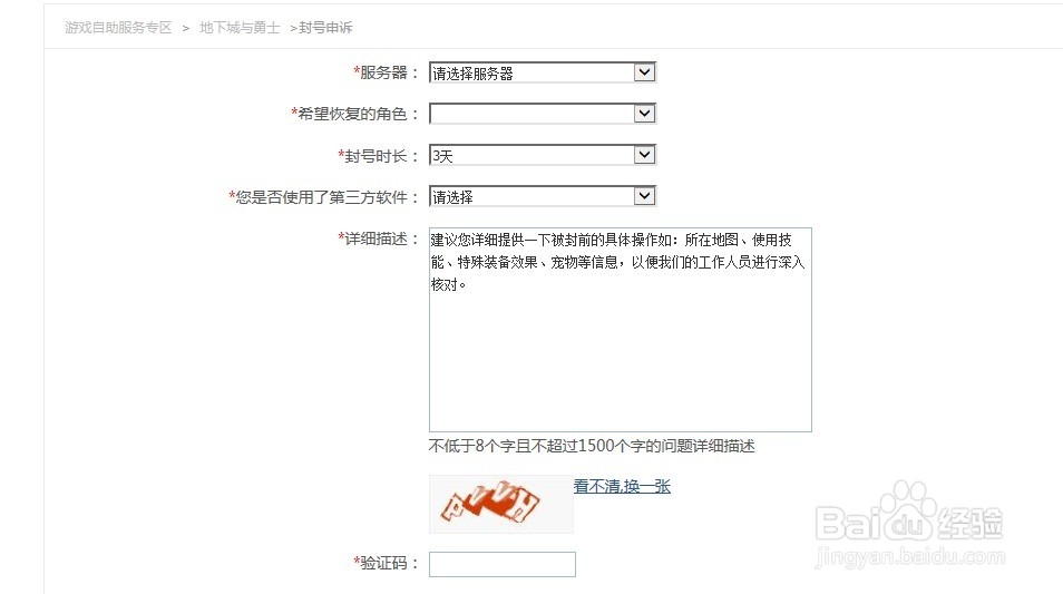 dnf封号查询解封